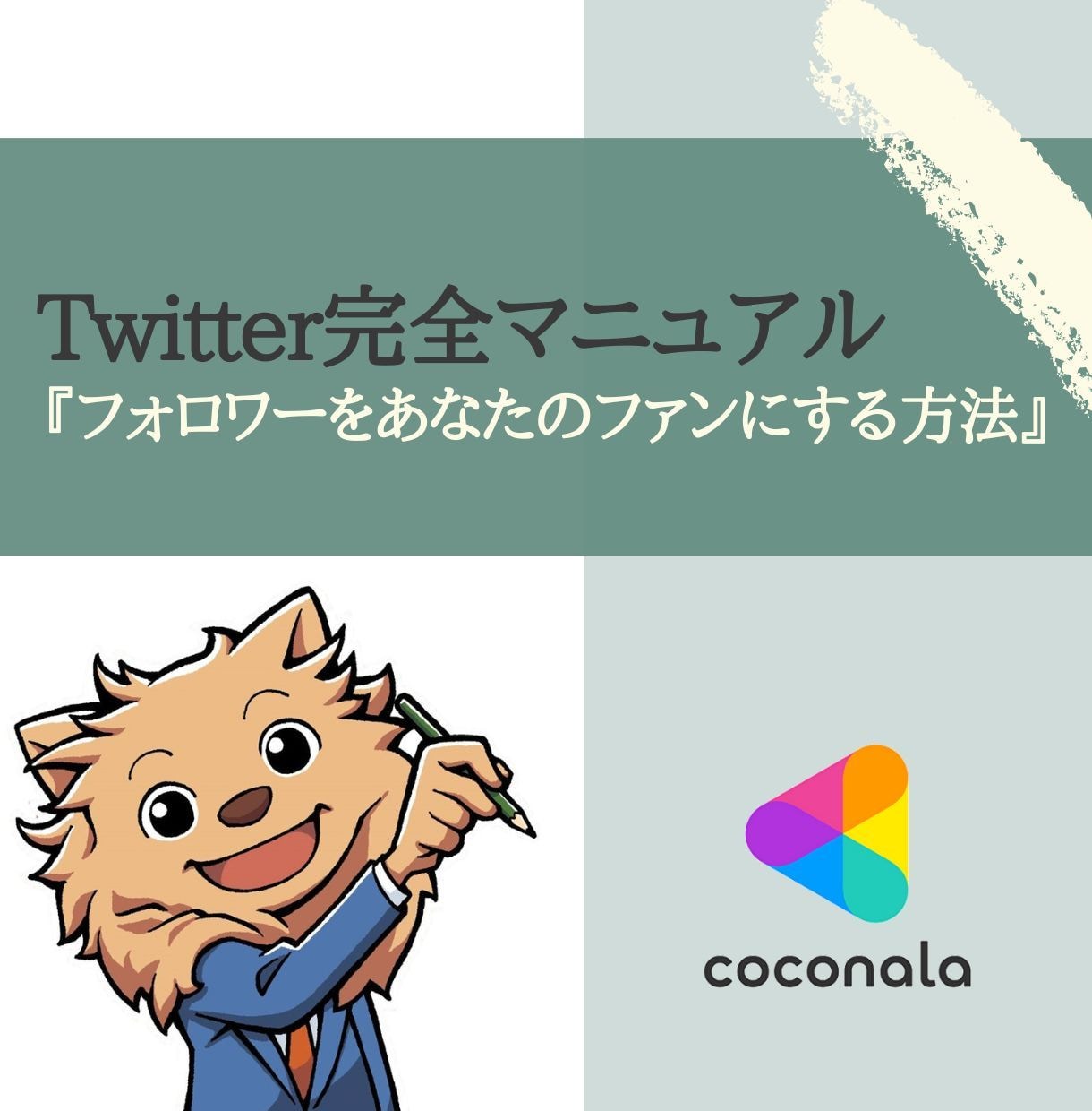 公務員でも出来るコンテンツ販売！稼ぐ成功法教えます 元公務員が伝える。０から独自コンテンツをマネタイズする方法 イメージ3