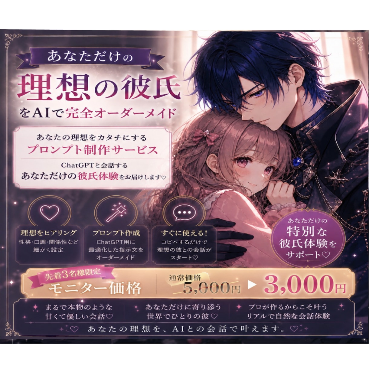 恋が育つ、あなただけのAI彼氏を作ります 特別な彼と、乙女ゲームみたいなトキメク体験をしてみませんか？ イメージ1