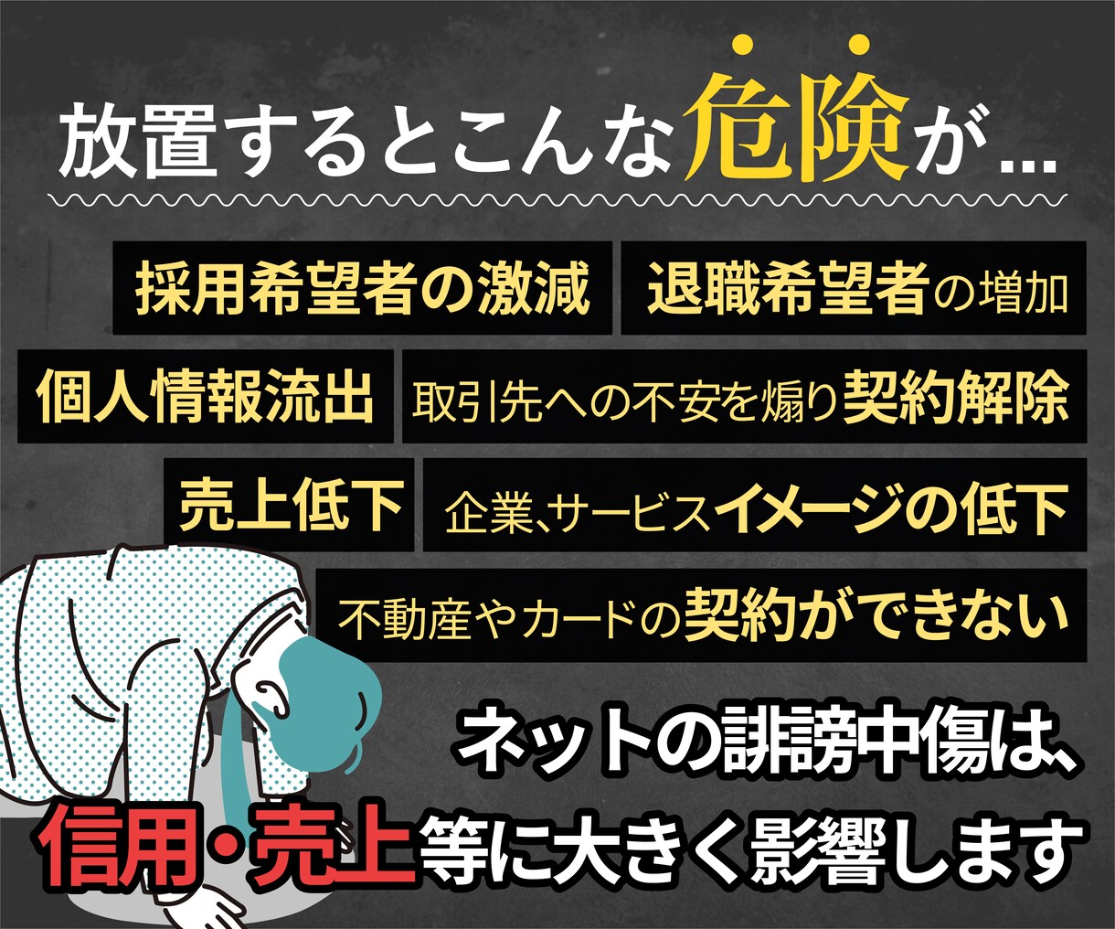 専門業者がサジェスト非表示対策を格安対策します 創業7年のWeb風評被害対策企業専門業者によるサジェスト対策 イメージ3
