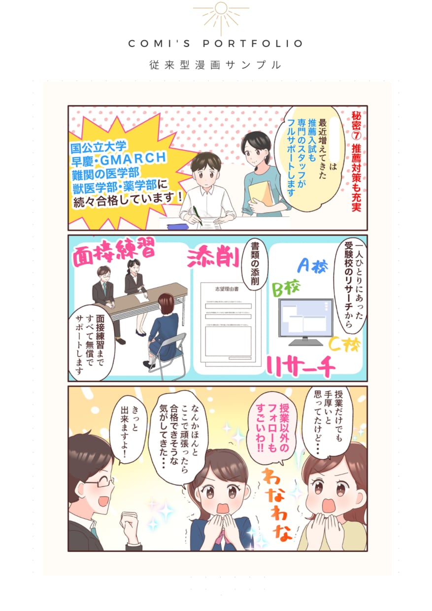 広告漫画に！目を惹く漫画を制作いたします 広告やパンフレットなどに‪‪鮮やかで目を惹く漫画を イメージ5