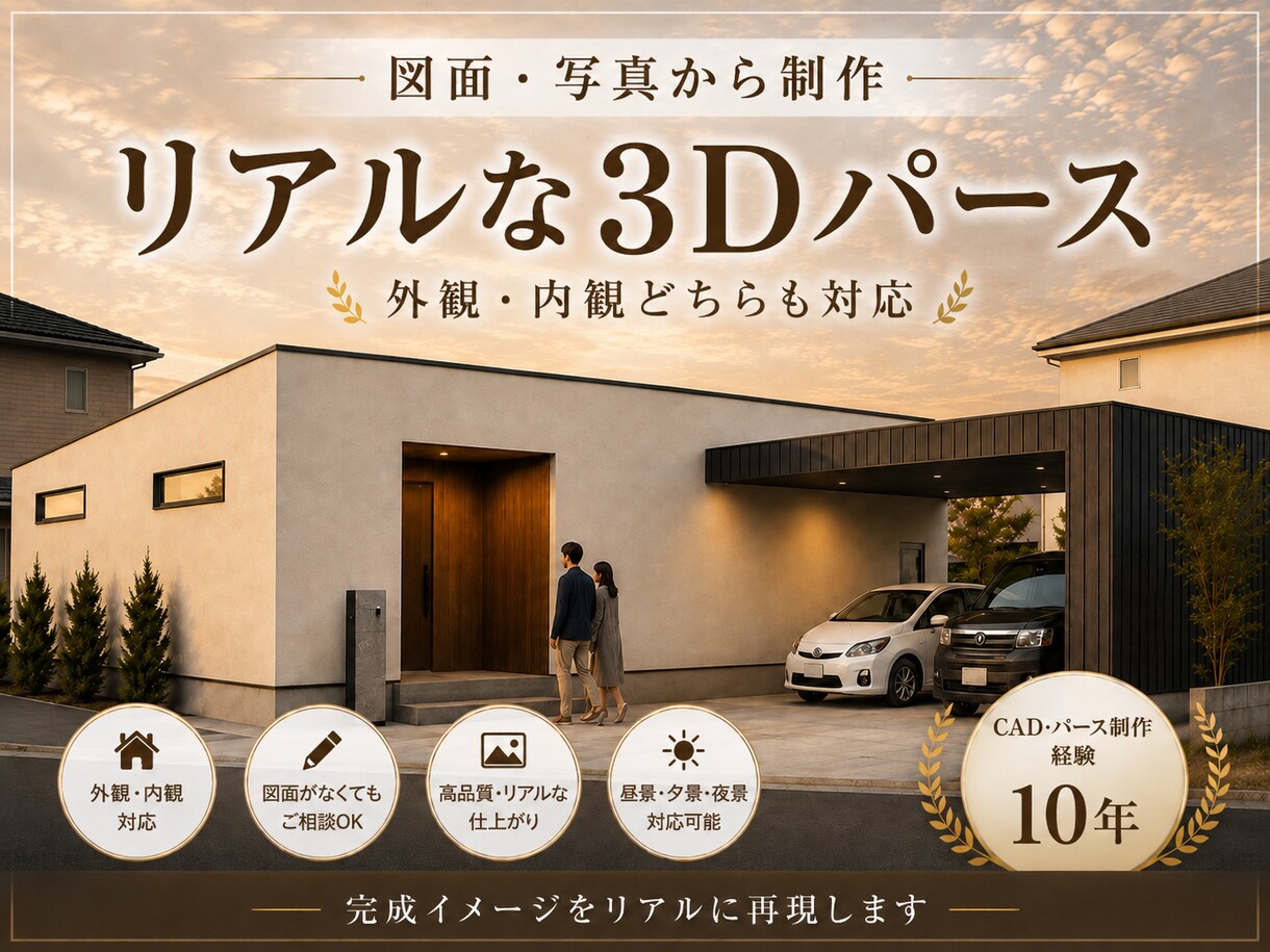 図面・写真からリアルな3Dパースを制作します 外観・内観どちらも対応｜完成イメージをリアルに再現 イメージ1