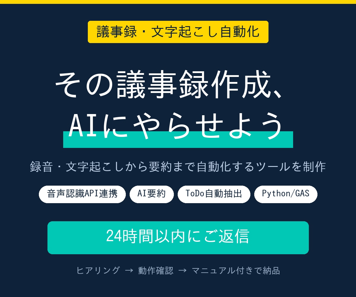 音声データの議事録・要約作成を自動化します AIで文字起こし・要約・議事録作成を自動化 イメージ1