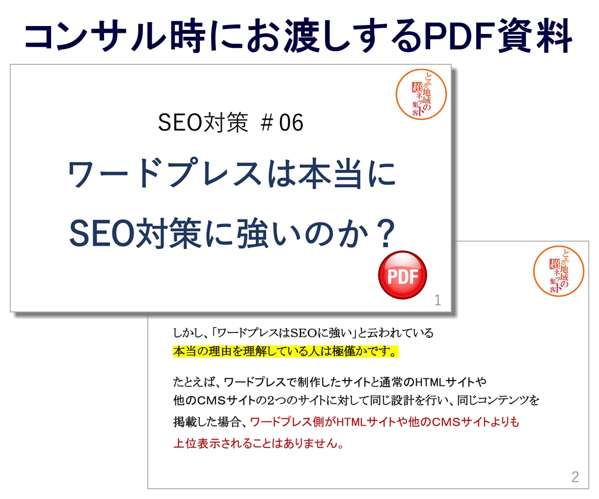 実践者向け★ネット集客の疑問になんでも答えます あれこれやっているのに、なぜ、お客様が増えないのか？ イメージ4