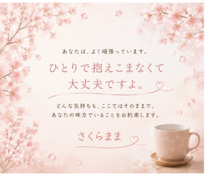 雑談しながら悩みも愚痴もモヤモヤもお聞きします 義実家家族関係のモヤモヤストレス…しんどい気持ち受け止めます イメージ3
