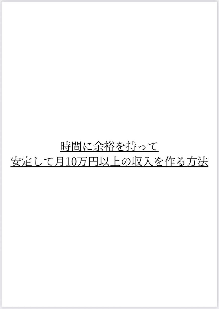 場所を選ばずに余裕を持って稼ぐ手順を教えます 未経験でも初受注→安定収入までが理解できる具体的ステップ イメージ2