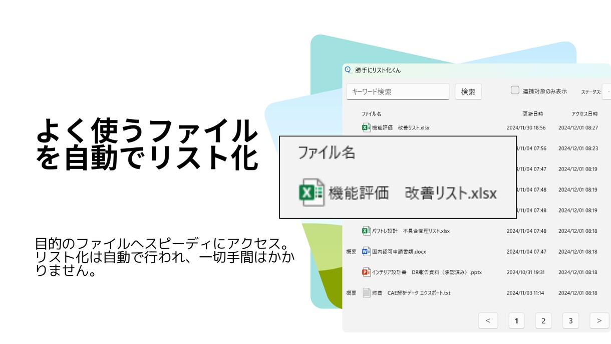 年80hのムダ解消！ファイル探しを劇的に変えます PC作業にあってうれしい効率化アプリ イメージ2