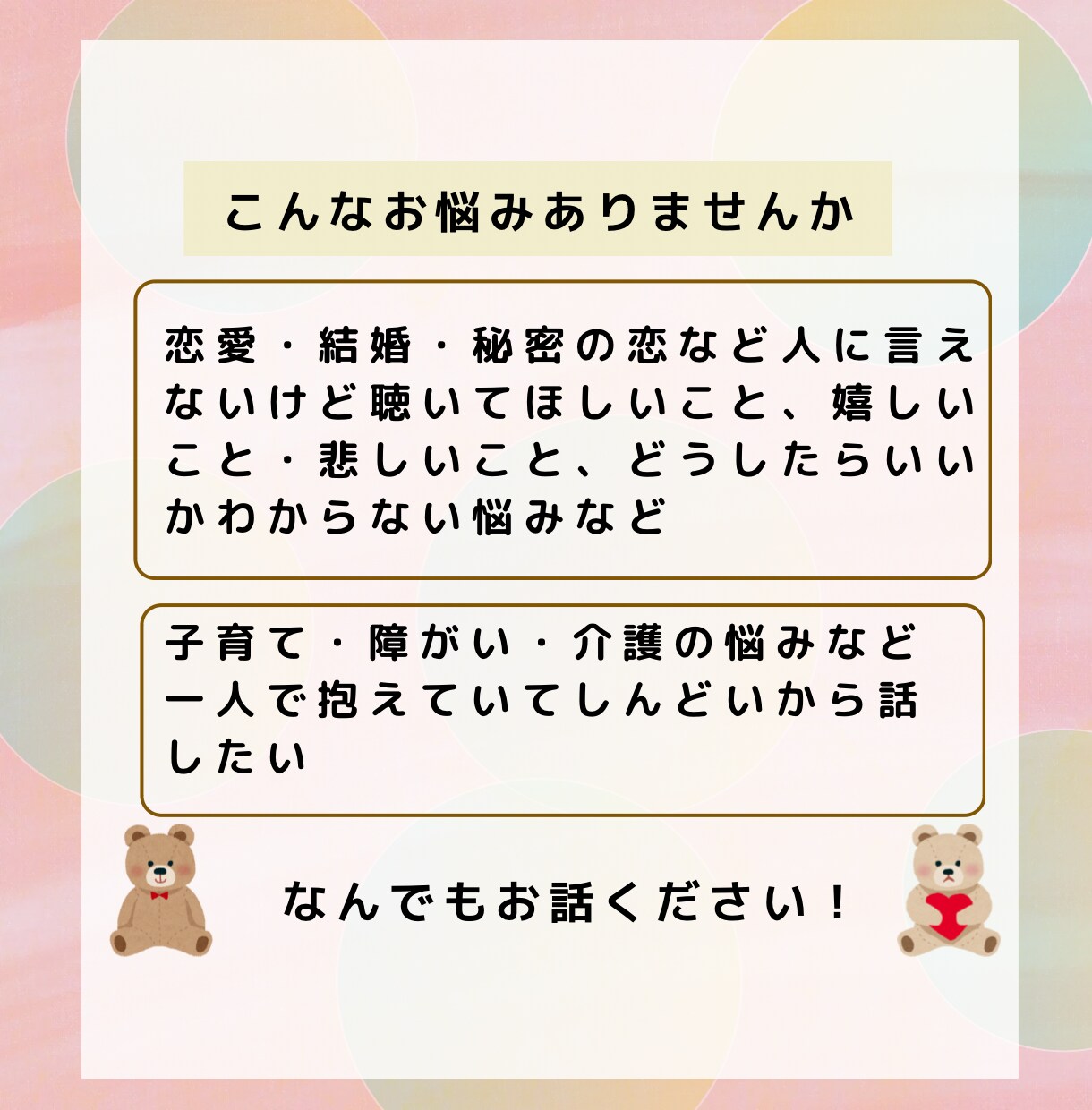 人間関係の悩み・人生の悩みすべて聴きます 社会福祉士が聴く、あなたの心に余裕をつくる癒しの対話 イメージ3