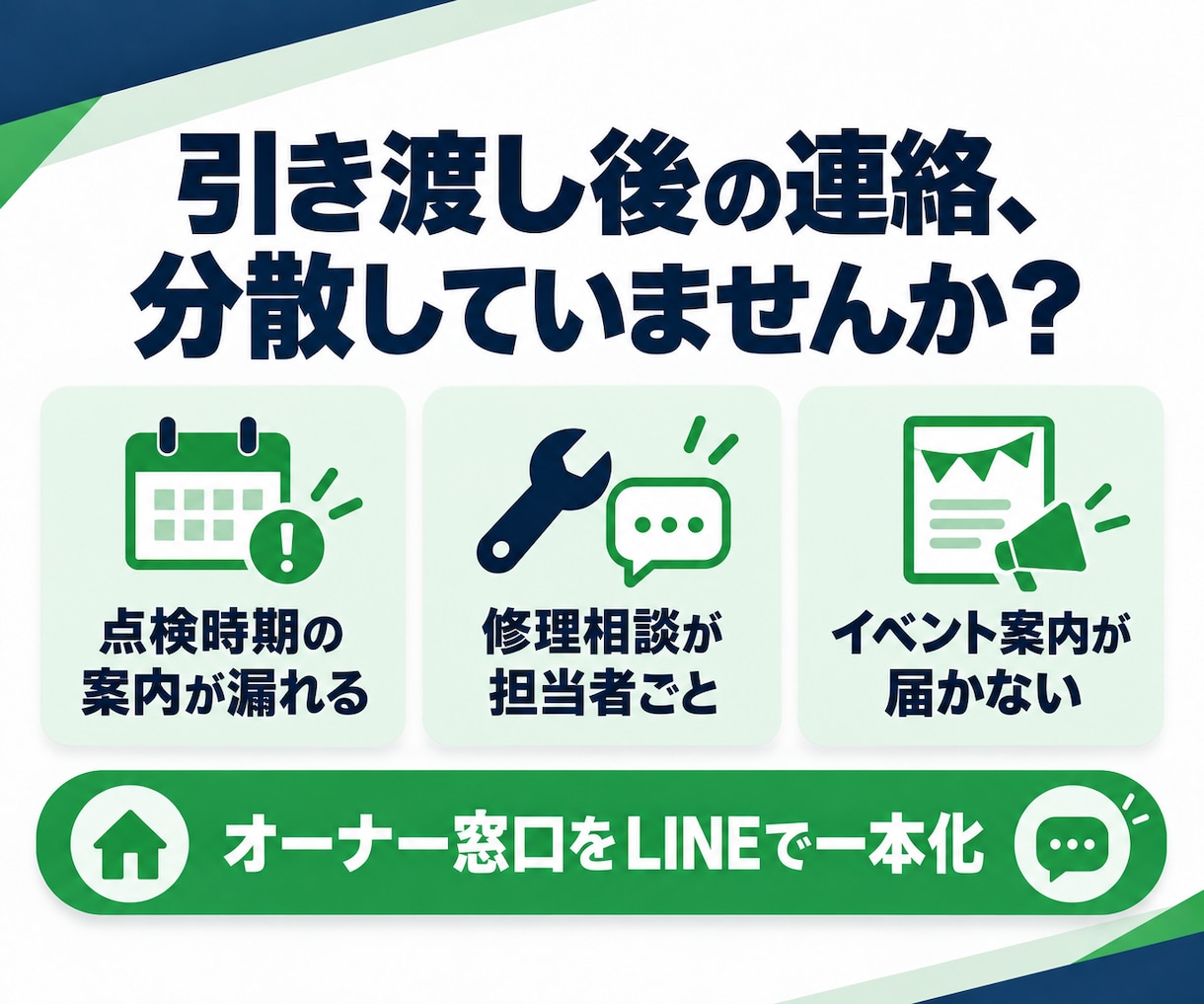 工務店のオーナー管理LINEを構築します 引渡し後の点検・修理・相談を7日で一本化 イメージ2