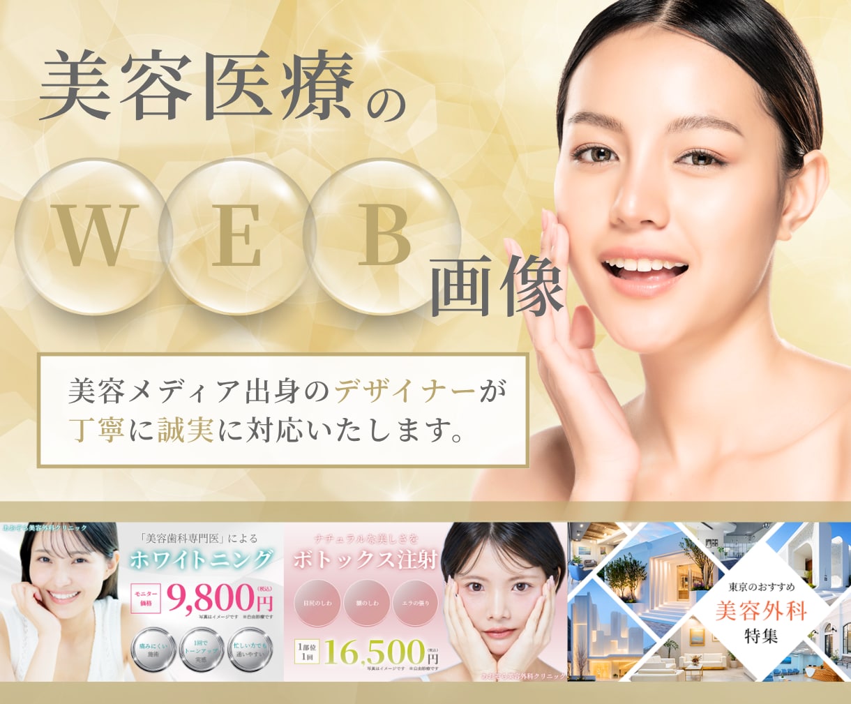 上品でわかりやすい美容医療のWEB画像を制作します 誠実・丁寧なコミュニケーションを心がけています イメージ1