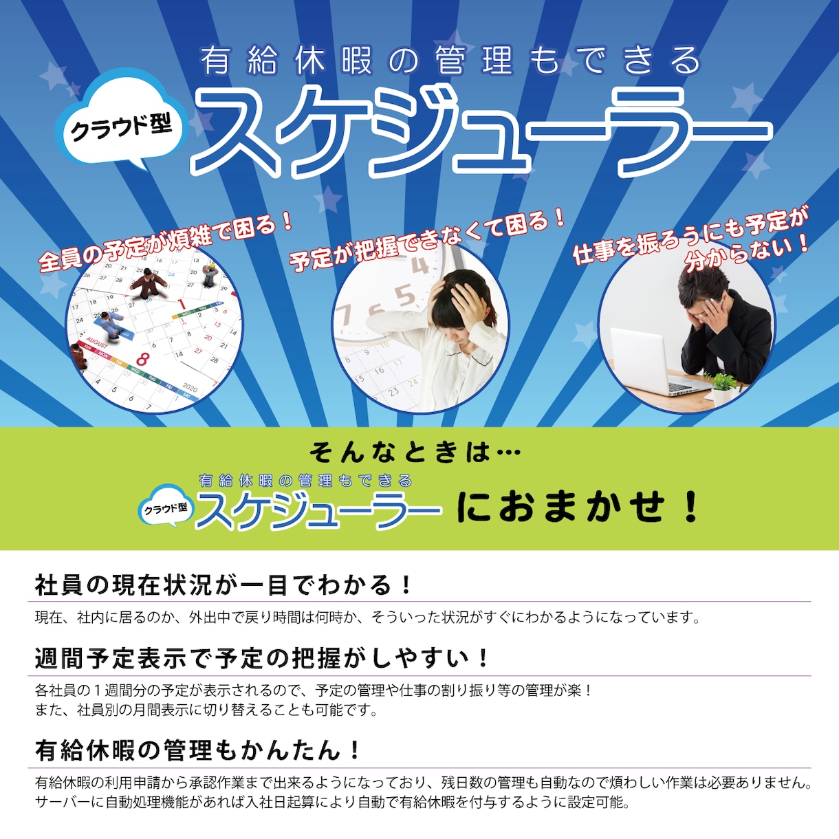 クラウド型スケジューラーパッケージを提供します 従業員の予定を一元管理！有給休暇の管理もできる イメージ1