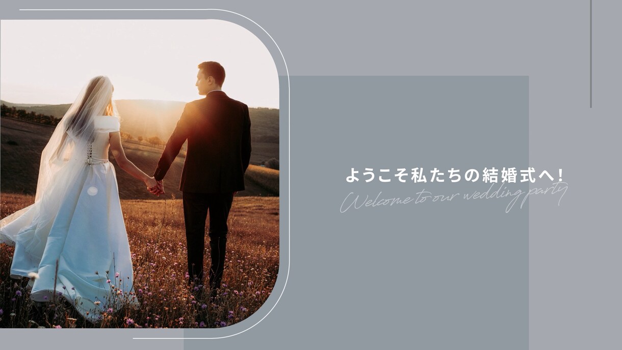オシャレな結婚式のOPムービーを制作します 曲線のあるシンプルなデザインの結婚式オープニングムービー イメージ5