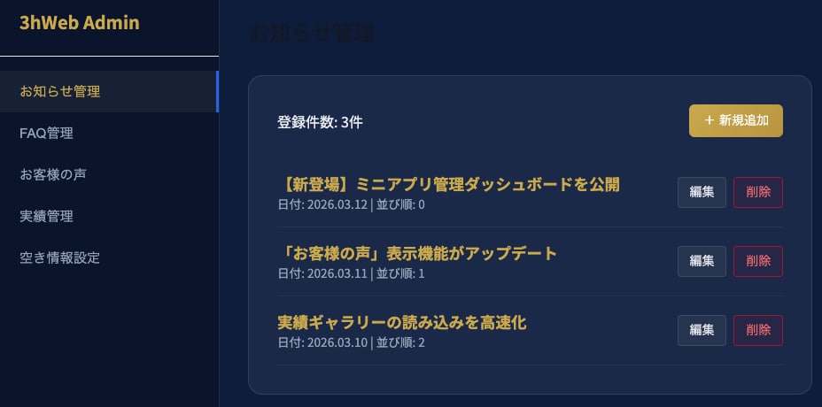 HPをプチ改修！お知らせ・予約状況などを追加します 「今のサイトを便利にしたい」！必要な機能を後付けカスタマイズ イメージ4