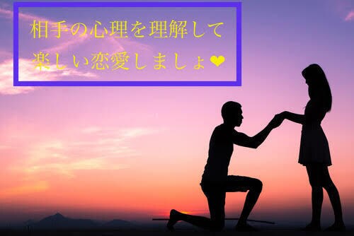 悩んでる暇はない！【男心・女心】教えます 恋愛がいつも上手くいかないそんな悩みを解決！ イメージ1