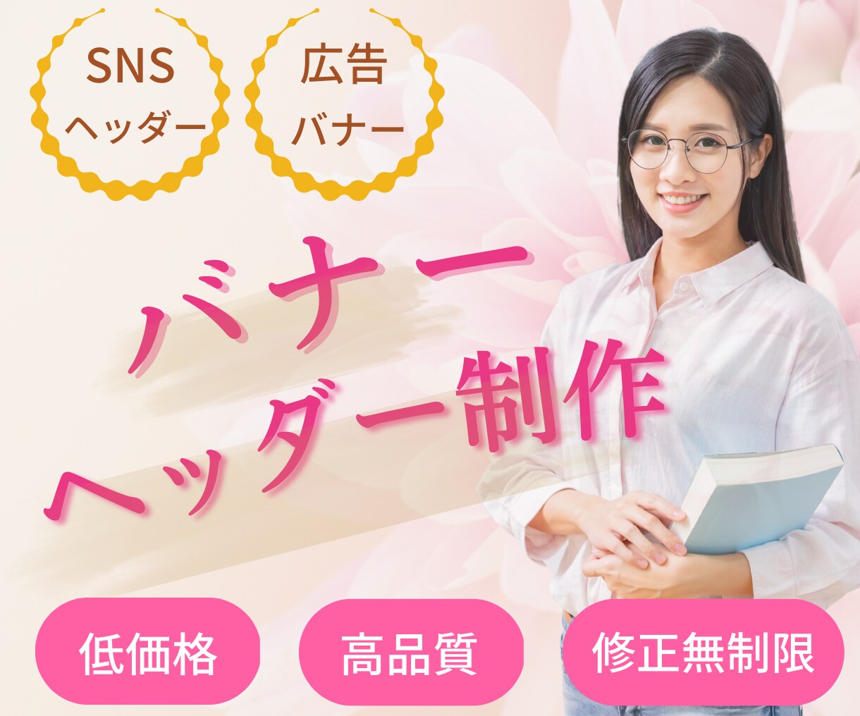 シンプルで高品質なバナー・ヘッダーデザインします シンプルなデザインを低価格で作成します！ イメージ1