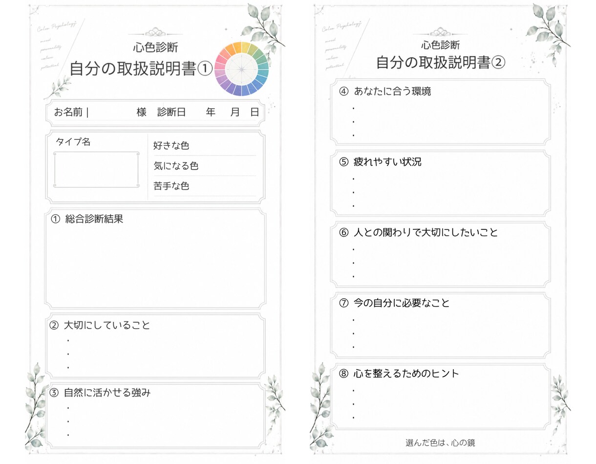 ５色の心色診断｜選んだ色で本音と価値観を整理します 周囲に合わせすぎて疲れる方へ、自分軸を整えるお手伝いをします イメージ3
