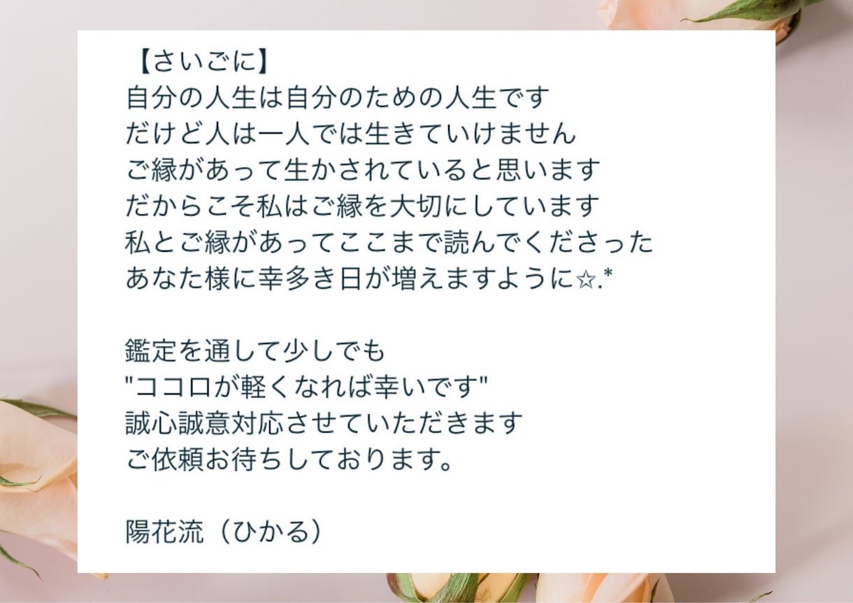 特典あり♡お相手のお気持ちリーディングします 24h以内に心を軽く。素直なお悩みをお聞かせくださいね。 イメージ9
