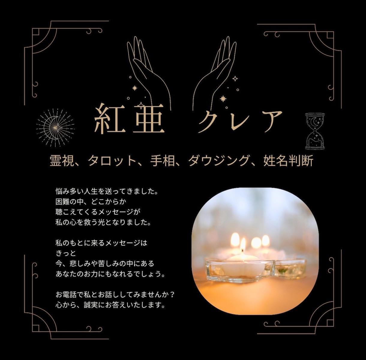 霊視♾️タロット♾️チャネリングで魂の声を伝えます あなたの折れそうな心に寄り添い光の道しるべをお渡しします。 イメージ3