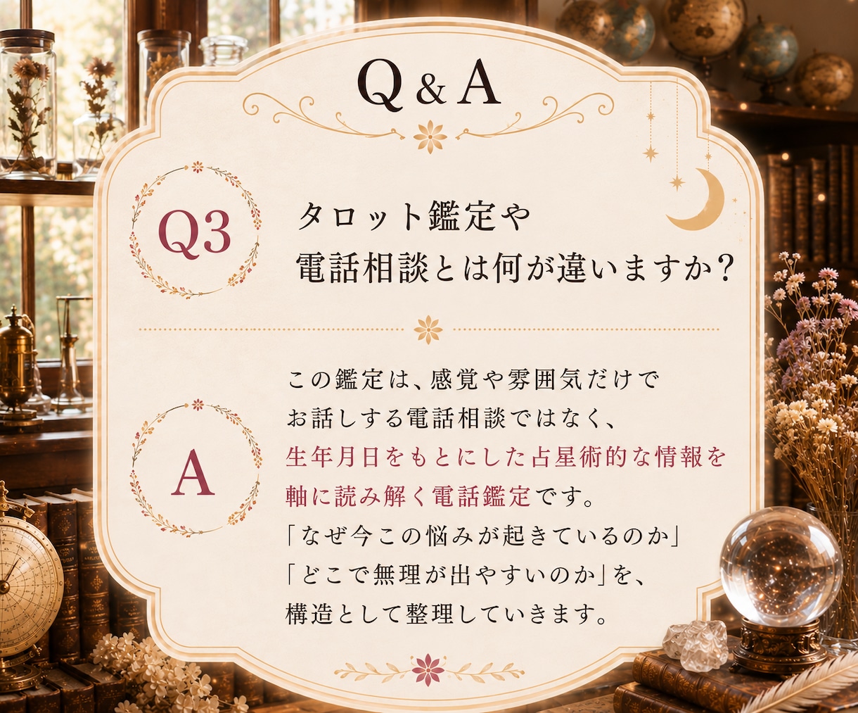 この恋とどう向き合うかを読み解きます 四柱推命を軸にインド・東洋・西洋占星術を組み合わせた恋愛鑑定 イメージ4