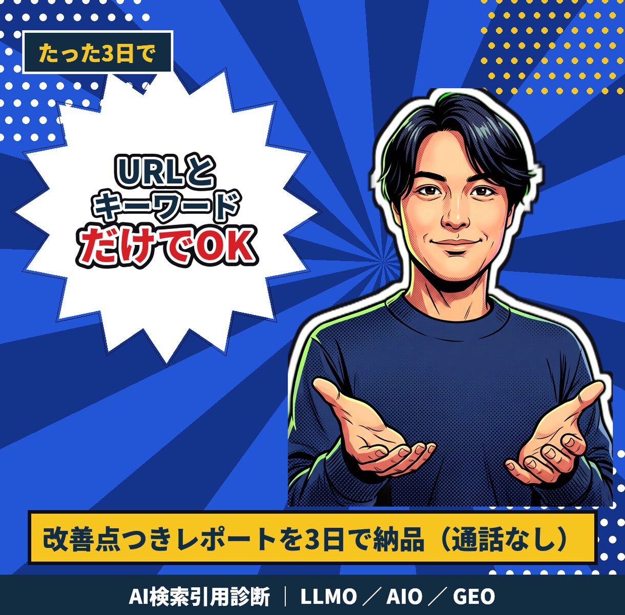 AI検索に引用されるか10項目のサイト診断します ChatGPTに引用されていますか？今すぐAI検索対策を！ イメージ4