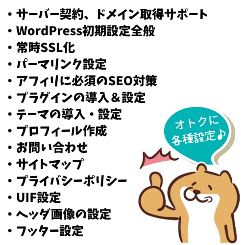 WordPress初心者向アフィリブログ作成します 【10名様まで特価】SEO対策済みのブログ作成 イメージ2