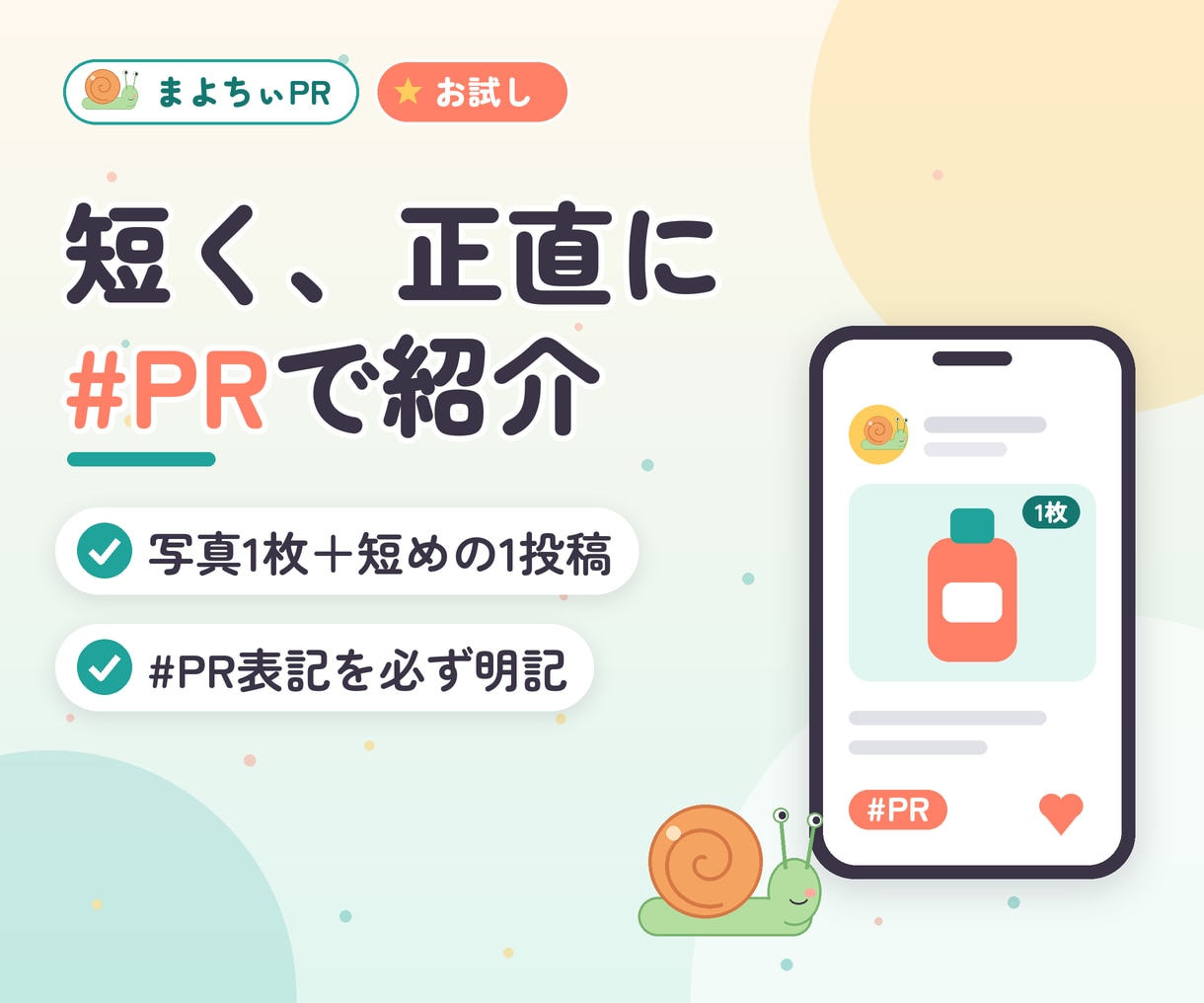 実際に使った商品をXの短い#PR投稿で紹介します まずはお試し。写真1枚＋短文の#PR イメージ1