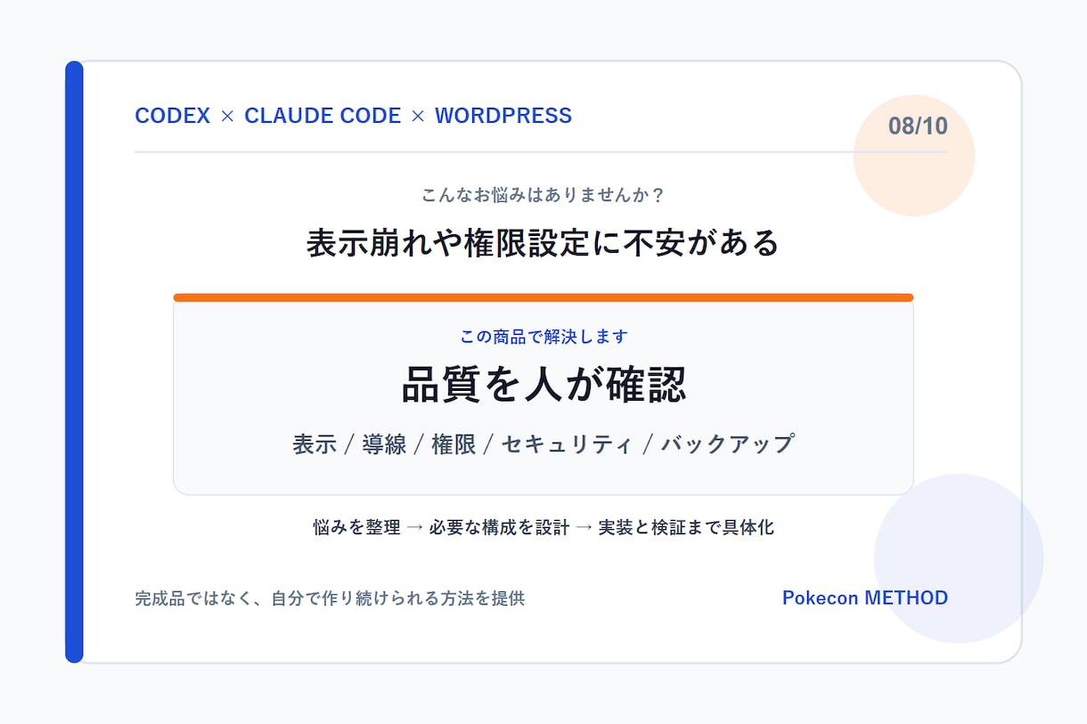 Codexで企業サイトを自作する方法を教えます 設計から改善まで自分で回せる制作力を身につける イメージ8