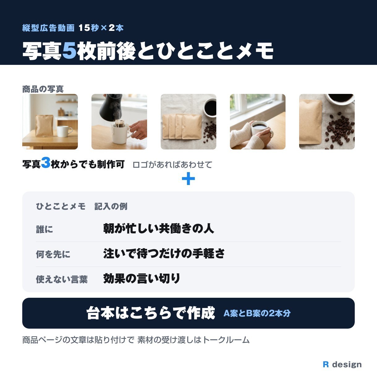 Meta広告の縦型ショート動画を2本作ります 冒頭3秒だけ変えた2本・写真数枚から台本込み イメージ5