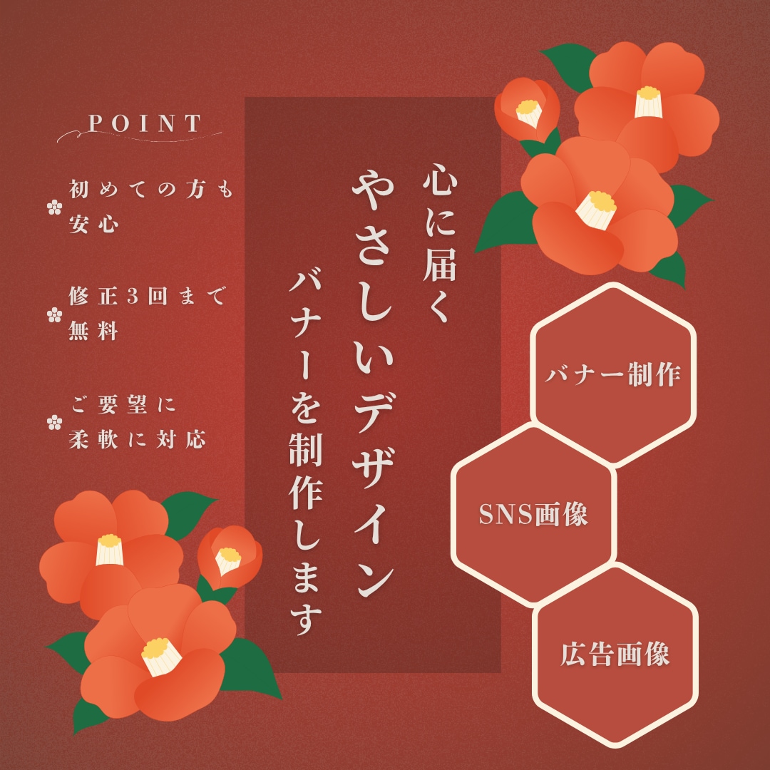 心に届く"やさしいデザイン"バナーを制作します 心を込めて丁寧に。レトロ・やさしいデザインのバナー屋さん イメージ1