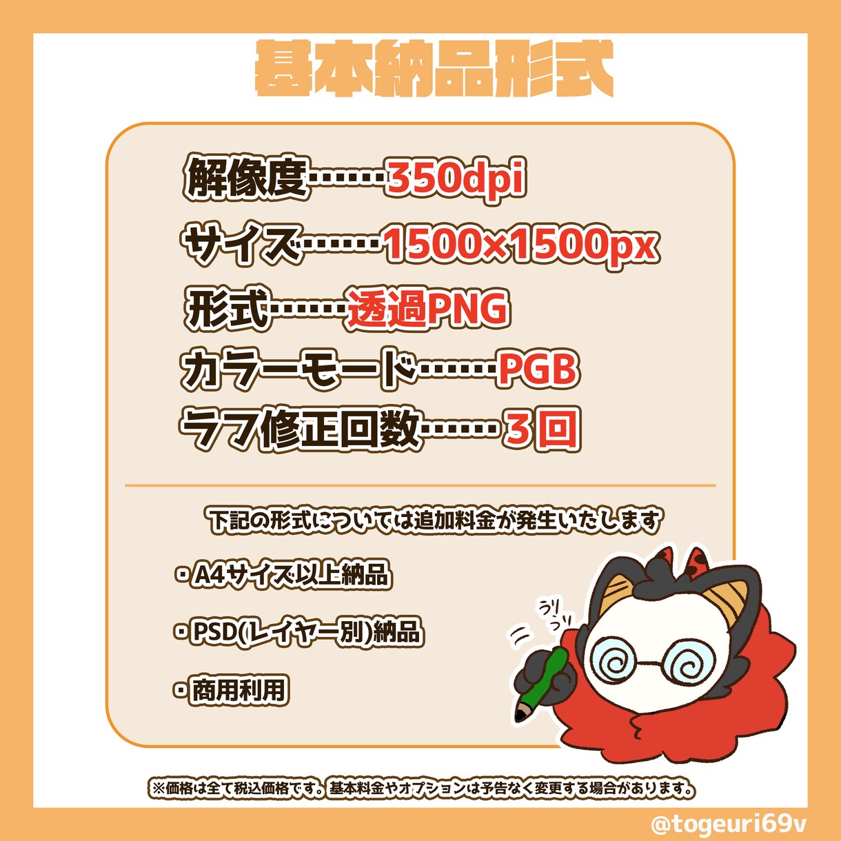 ゆるっと可愛いミニキャライラスト制作します 最短３日納品、商用利用可！配信・動画・グッズなどにおすすめ！ イメージ4