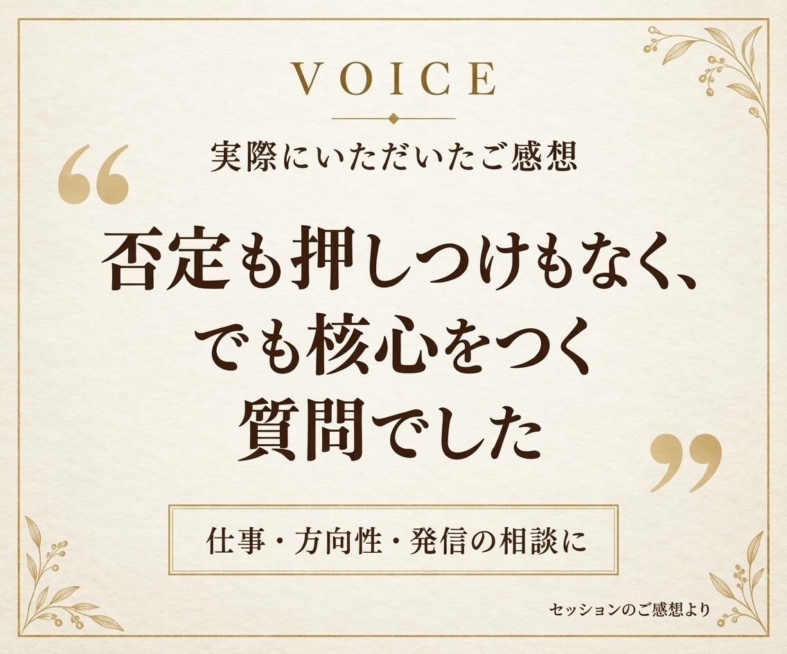 独立20年｜コーチのリピーター戦略を見直します 「またお願いしたい」と思われる関係づくりを、一緒に整理します イメージ5