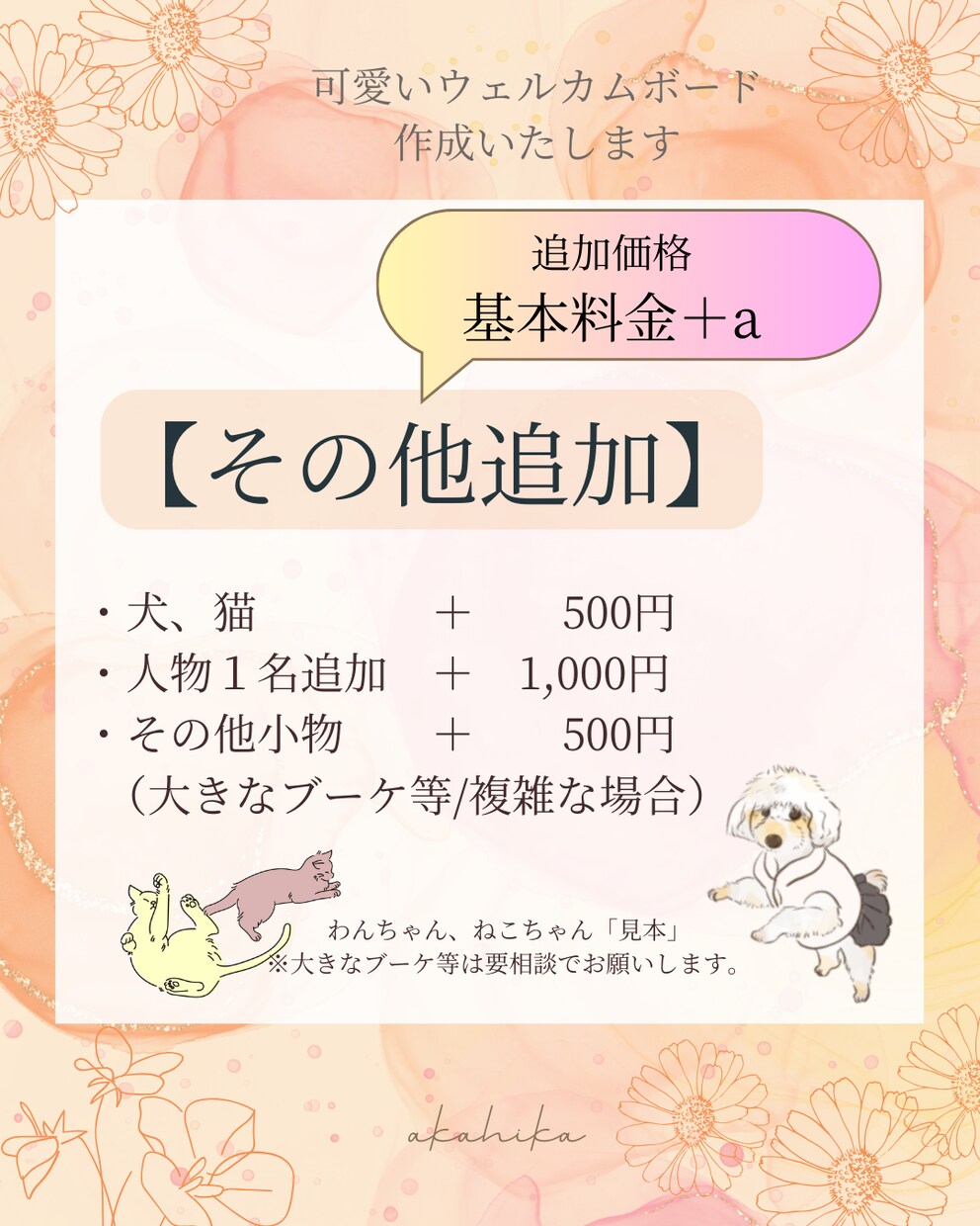 ゆるふわ「可愛い」ウェルカムボード作成します お好きな「花」や「色」をお伺いできます！【ウェルカムボード】 イメージ4