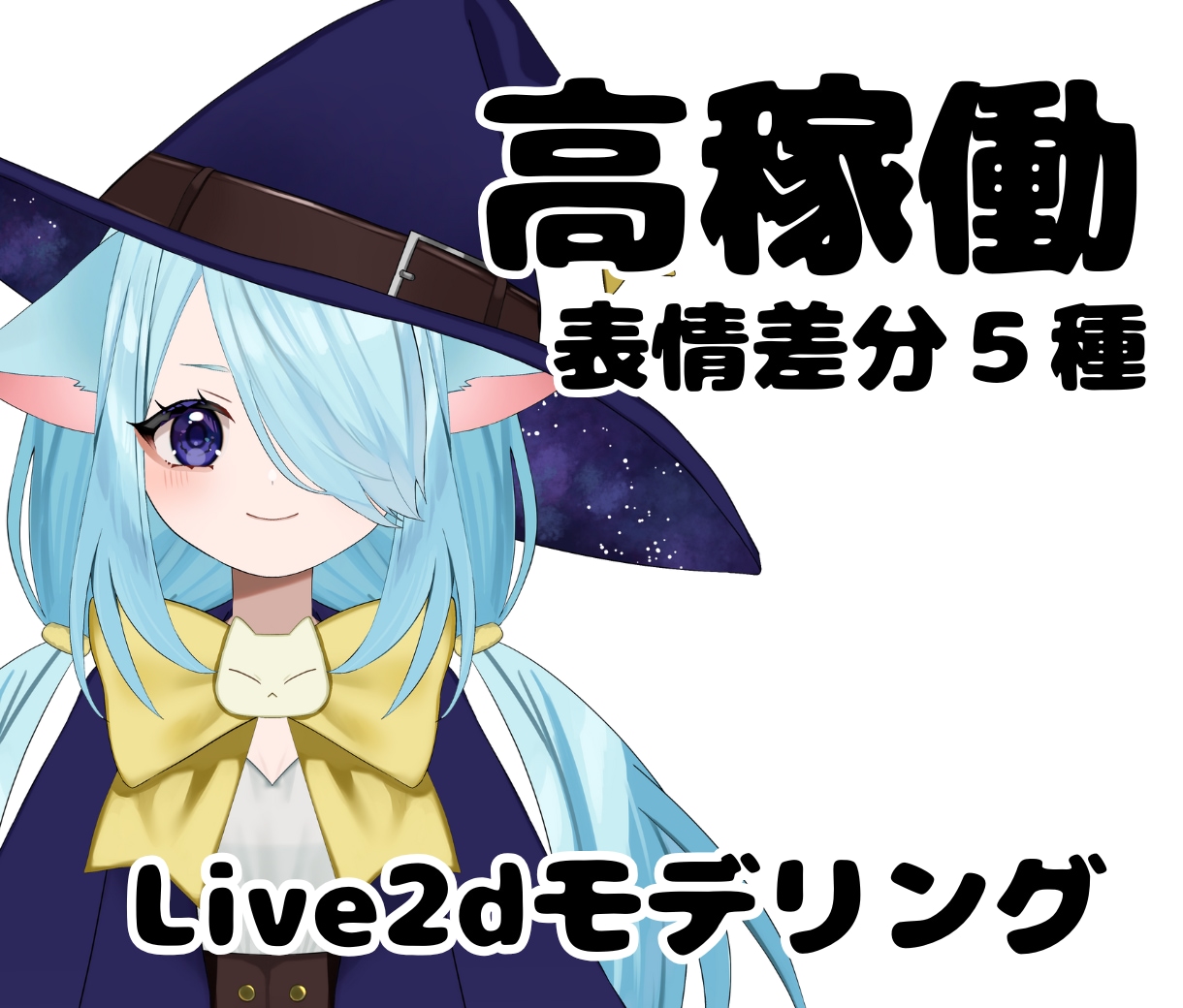 企業実績有！Vtuberモデルをつくります 最短２週間納品。妥協しないモデリング イメージ1