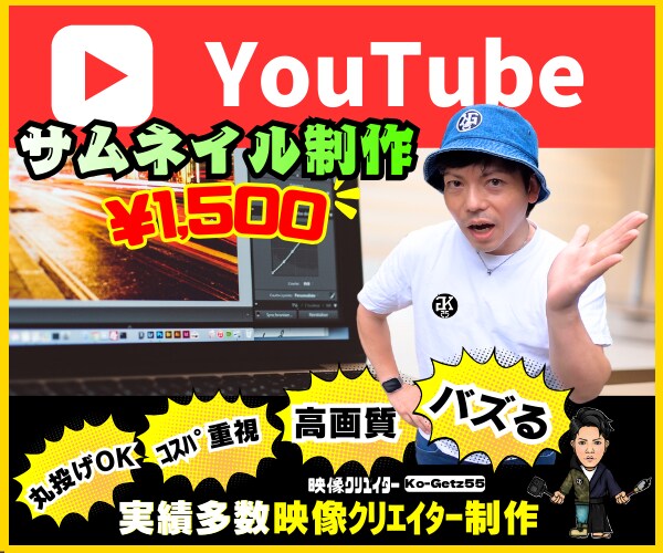 人気映像クリエイターがサムネイル制作します エモくバズるサムネでライバルに差をつけろ！ イメージ1