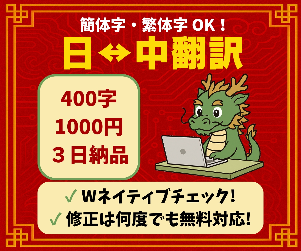 中国＆日本のWネイティブが中国語⇔日本語翻訳します 400字1000円│３日納品│修正は何度でも無料！ イメージ1