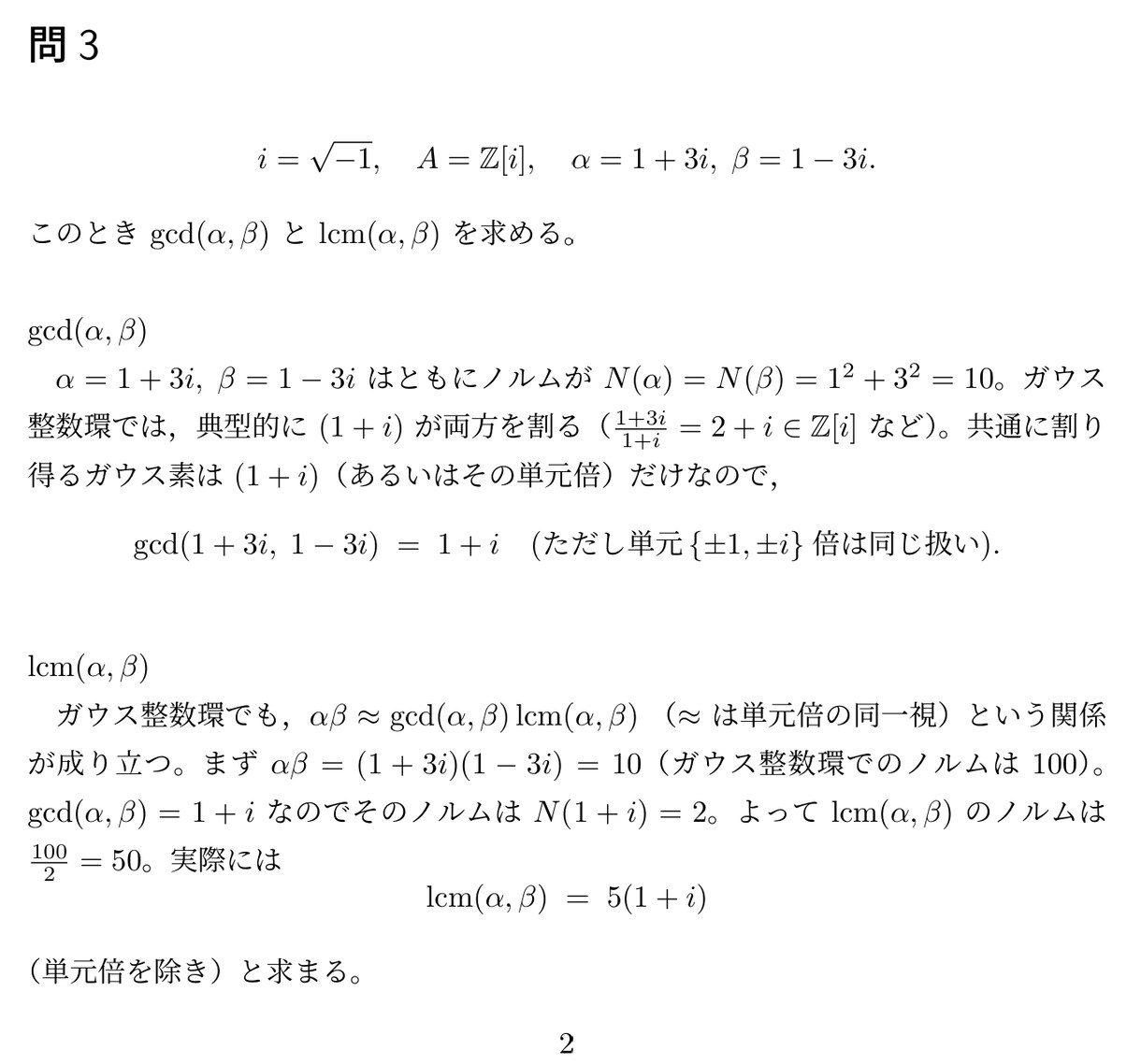 現役数学科が中学高校、更に大学の数学の指導をします 【超難関米国大学院進学者もサポートした経験あり！】 イメージ6