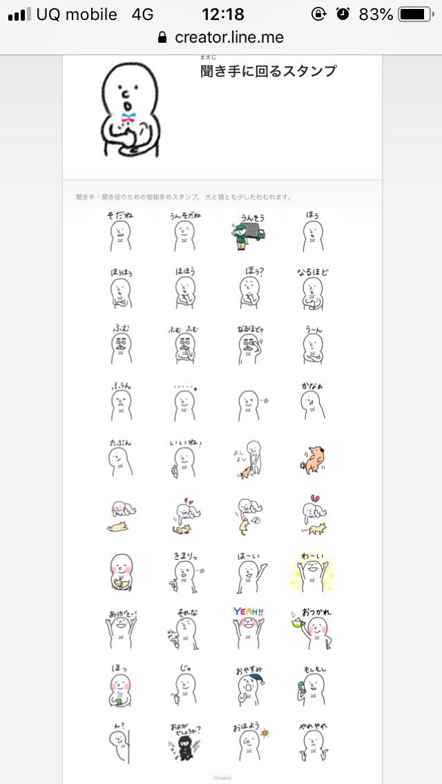LINEスタンプを作ります ゆるいイラストで、口癖やギャグなどのオリジナルが作れます！ イメージ3