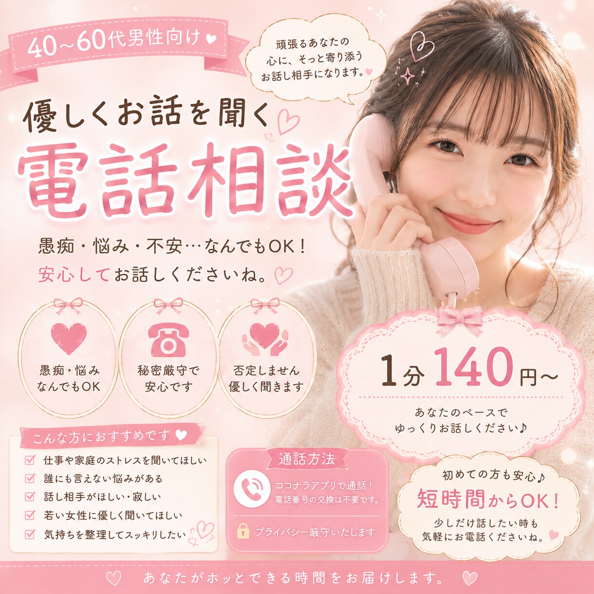 ゆるくお話し相手~やさしい相談ルームここにあります ほっとできる場所ここにあります！ゆっくりのんびり話しませんか イメージ1