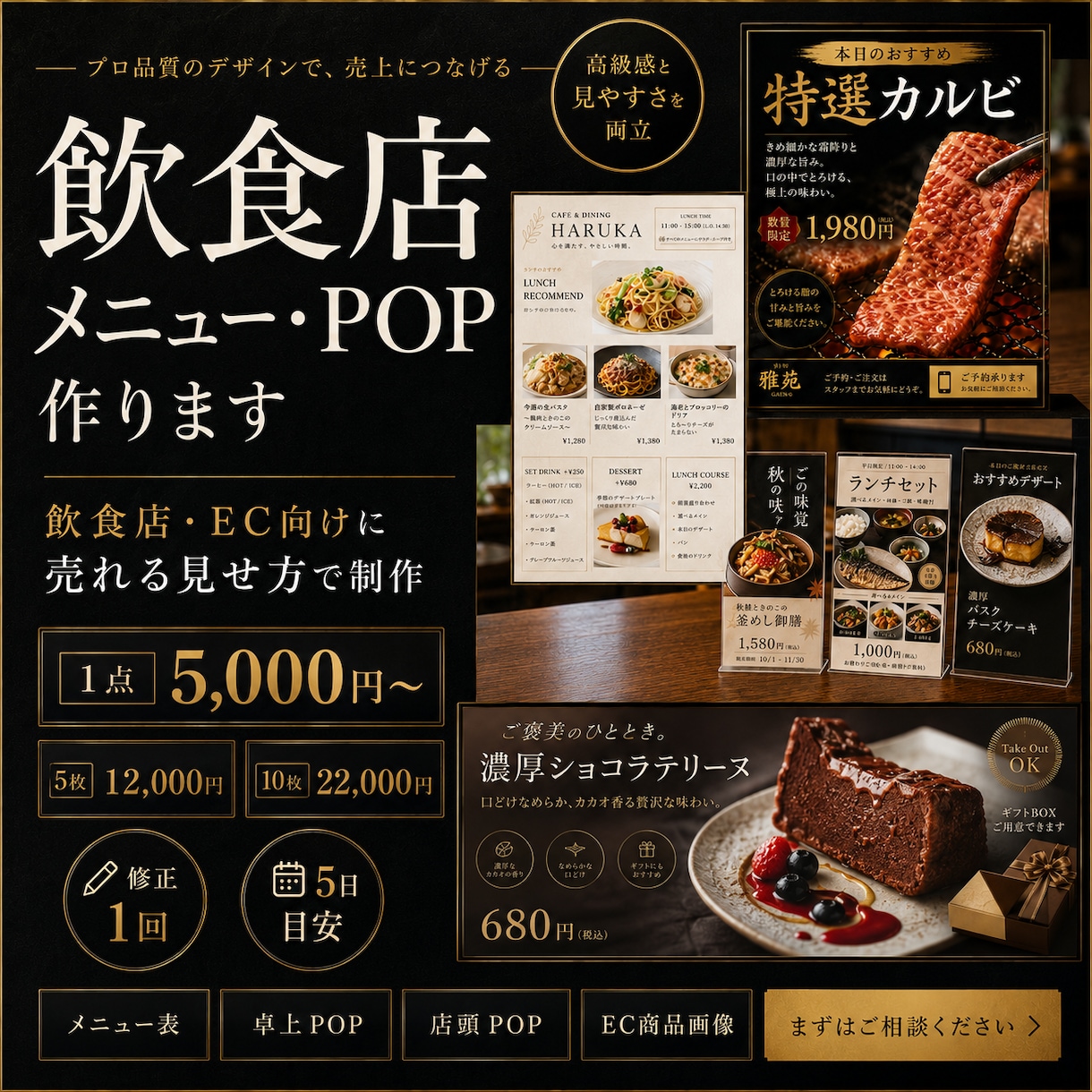 飲食店メニュー・POP作ります 商品が伝わる販促デザインを制作 イメージ1