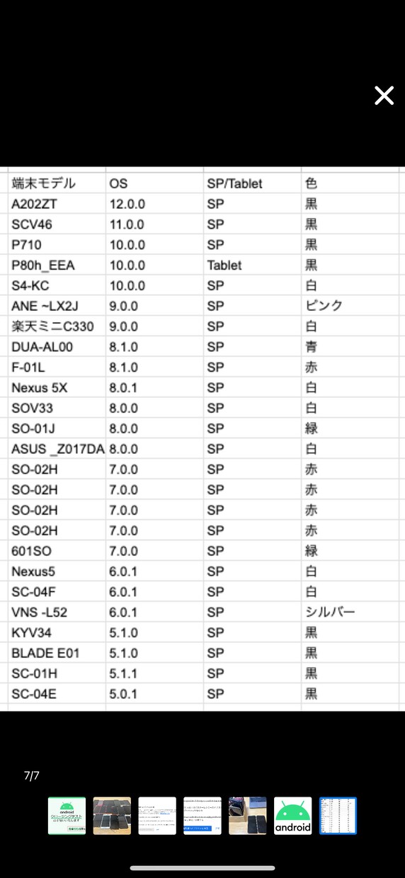 新旧アンドロイド端末で12端末でテスターします android os12程度の端末で動作テスト対応します イメージ3