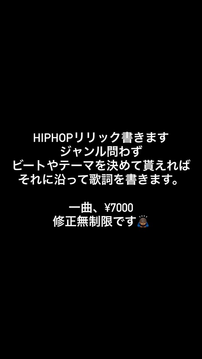 HIPHOPジャンル問わず歌詞を書きます 「あなたが好むリリックを届けます」 イメージ1