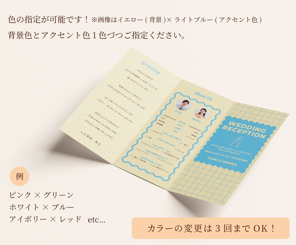 ポップで可愛い結婚式の席次表を作成します セミオーダー式！締切日が近くてもオリジナルの席次表が作れます イメージ2