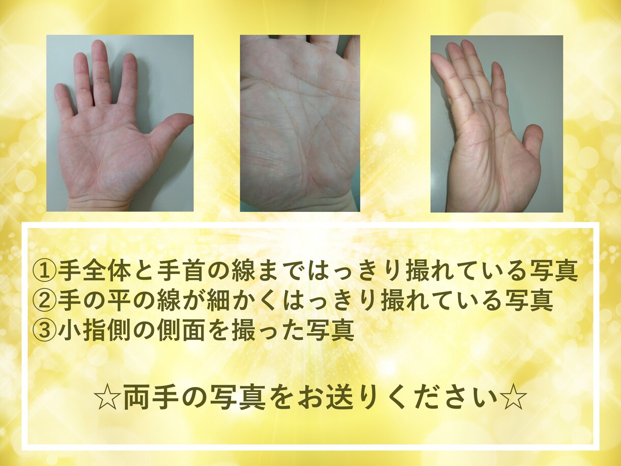 詳細鑑定　手相であなたの【本来の魅力】を鑑定します 4000～8000文字で詳細にお伝えします イメージ3