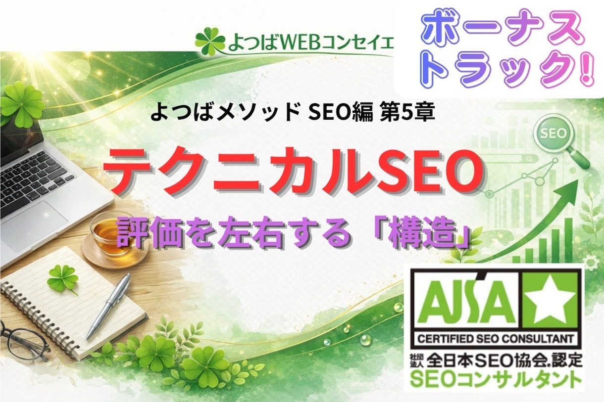 SEOで評価される構造設計について解説します テクニカルSEOの本質｜なぜ「構造」が評価を左右するのか イメージ1
