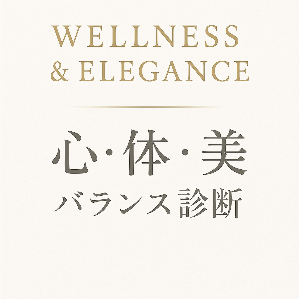 心・体・美バランス/セルフ診断できます チェックするだけで今の状態と整え方が分かります イメージ4