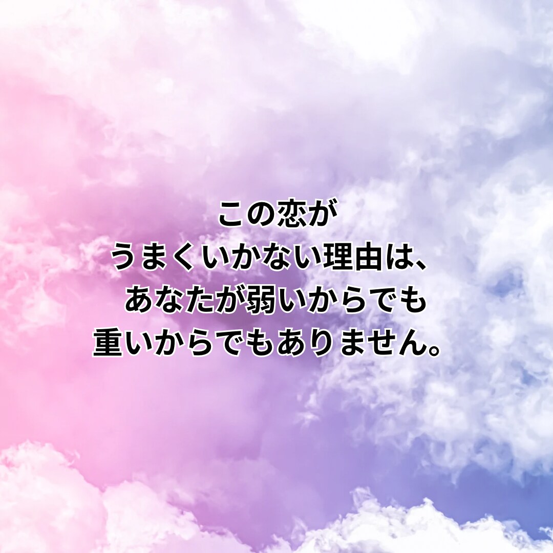 恋愛占い/彼の本音と私への気持ちを視ます 恋愛の不安を解消｜相手の本音と関係のこれからを読み解く鑑定 イメージ3