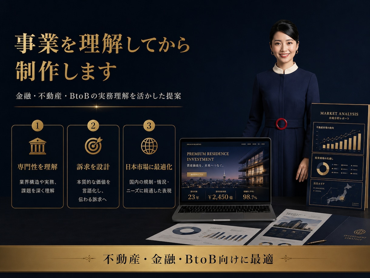 事業を理解して成果につながるLPを制作します 構成・コピー・デザインまで一括対応 イメージ4