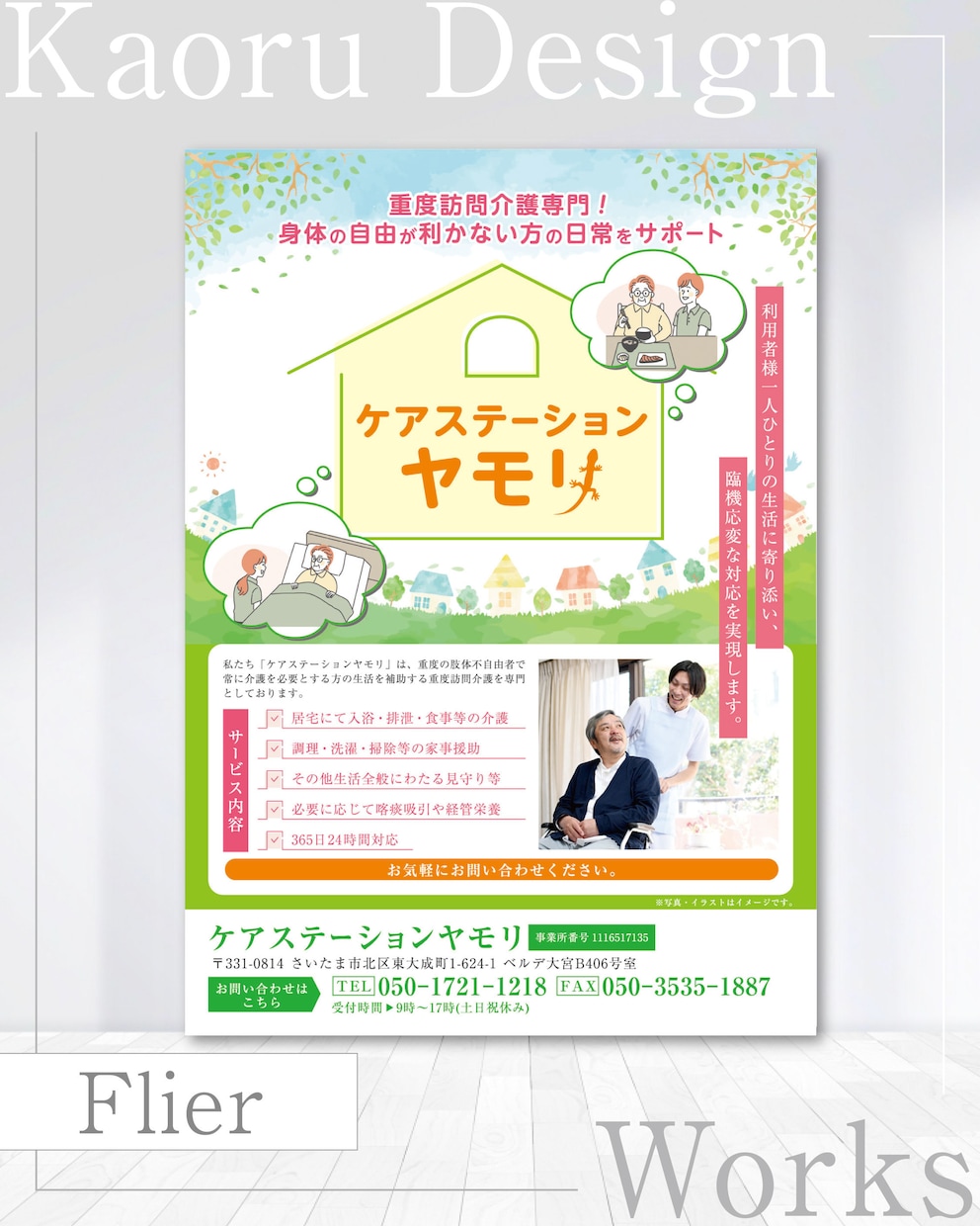 歴7年！介護福祉系のチラシ・パンフレット制作します 二つ折り、三つ折りも対応可能！優しく安心感のあるデザインに イメージ5