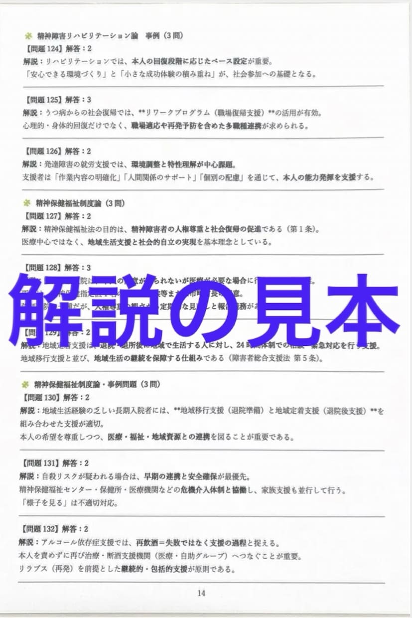 社会福祉士オリジナル模試で合格を目指せます 社会福祉士の模擬試験を行い、合格に近づきましょう！ イメージ7