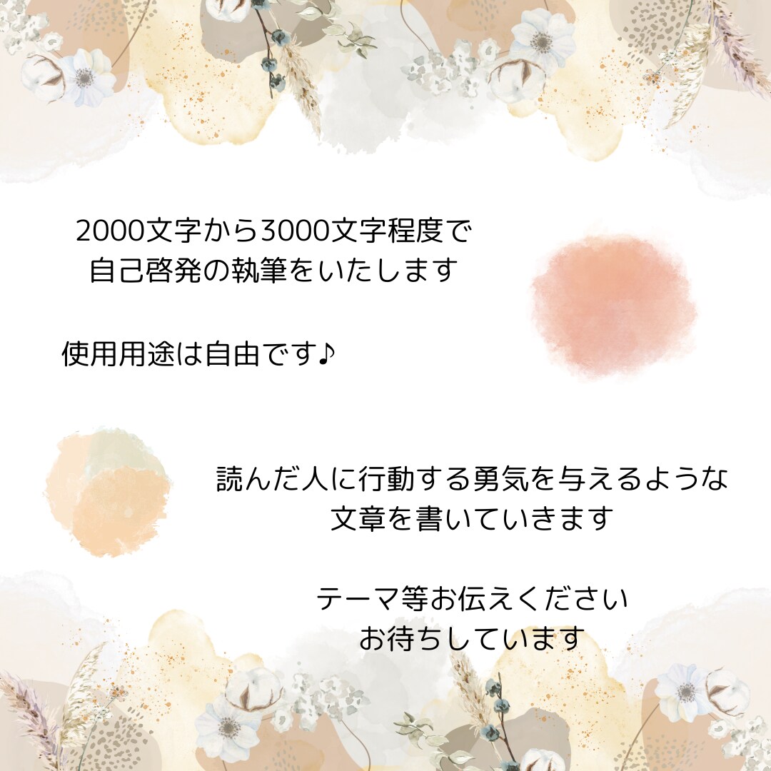 短編で自己啓発の執筆をいたします 読んでくれた人に行動する勇気を！ イメージ1