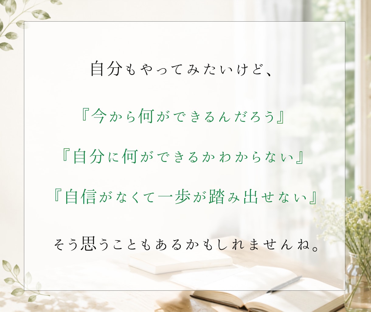 40代50代｜これからの可能性を一緒に考えます 私と一緒に、次の一歩を考える作戦会議をしませんか？ イメージ5